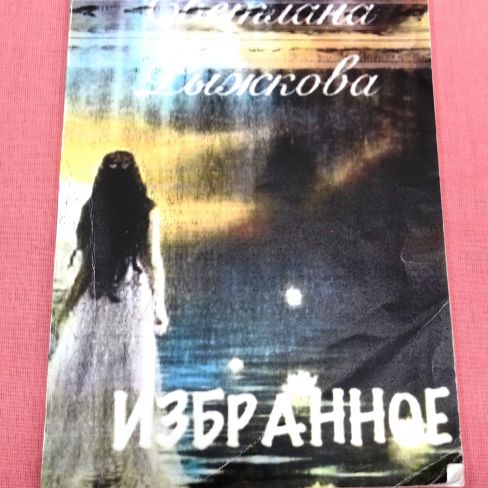 Брошюра с автографом